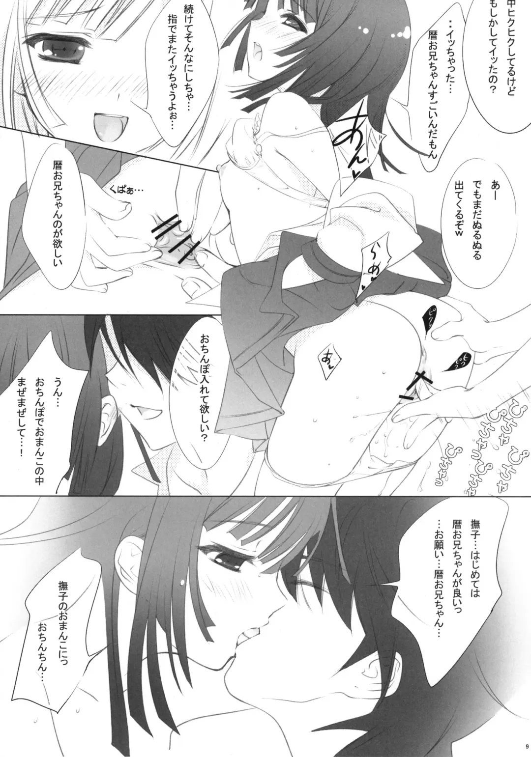 [Santa Matsuri] Koyomi Hunt Fhentai - Page 8