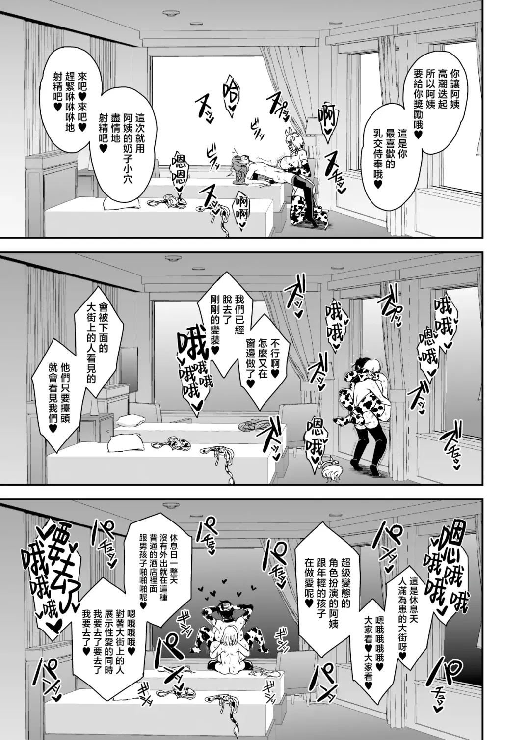 [Mifune Seijirou] Arofour Dokushin BariCare Oba-san ga Yuujin no Musuko demo Aru Toshishita Danshi to no Kankei ni Hamaru Hanashi 3 Boshisoukan Hen | 中年單身勤快工作的阿姨跟朋友的兒子小奶狗淪陷某種關係的故事3母子相姦篇 Fhentai - Page 32