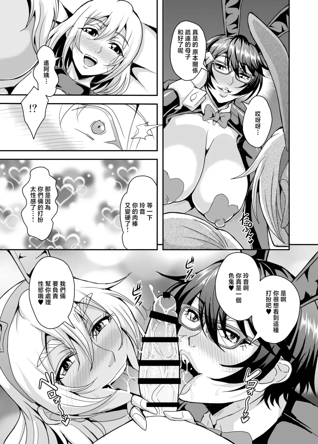 [Mifune Seijirou] Arofour Dokushin BariCare Oba-san ga Yuujin no Musuko demo Aru Toshishita Danshi to no Kankei ni Hamaru Hanashi 3 Boshisoukan Hen | 中年單身勤快工作的阿姨跟朋友的兒子小奶狗淪陷某種關係的故事3母子相姦篇 Fhentai - Page 46