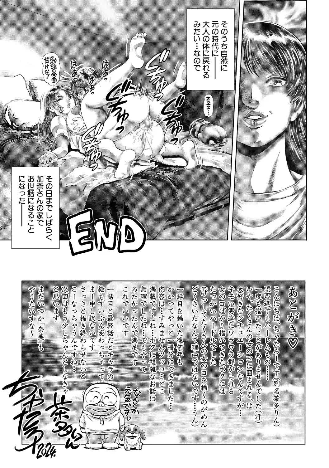 [Chataro] Toki o Kaketara Shota ni Natte Harem datta!? Fhentai - Page 193