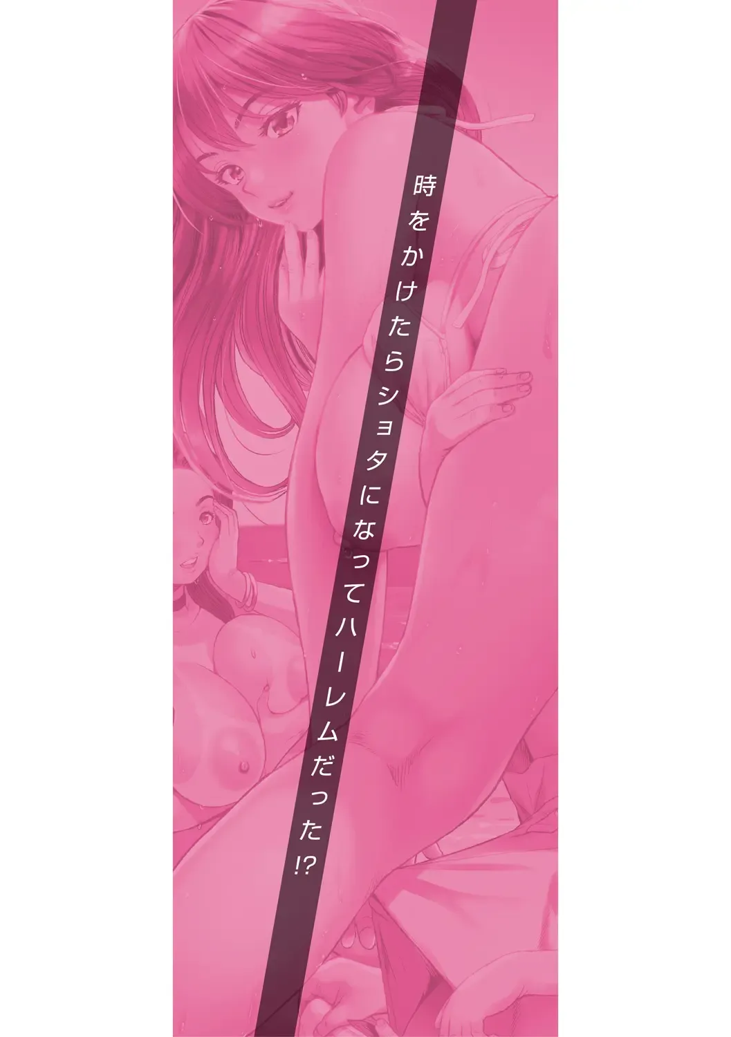 [Chataro] Toki o Kaketara Shota ni Natte Harem datta!? Fhentai - Page 195