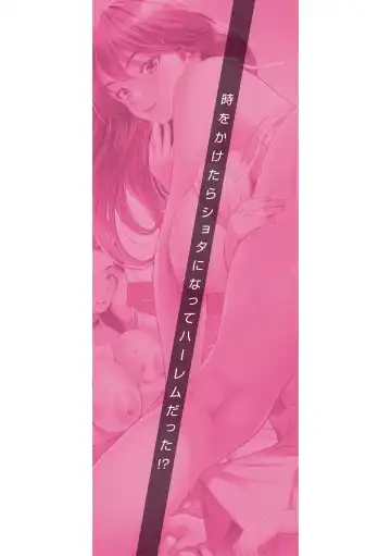 [Chataro] Toki o Kaketara Shota ni Natte Harem datta!? Fhentai - Page 195