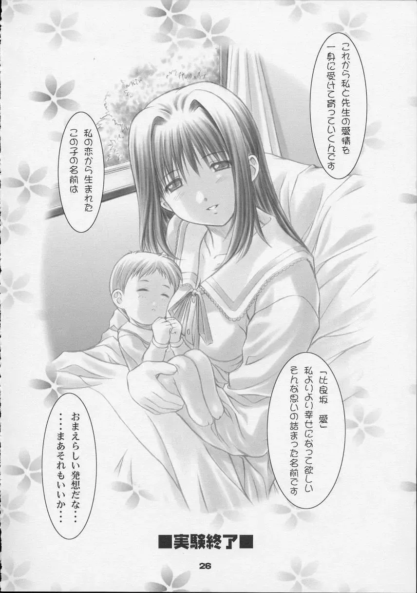 [Mizuki Haruto] Kotsuko I DOOL Ren nanase Fhentai - Page 25