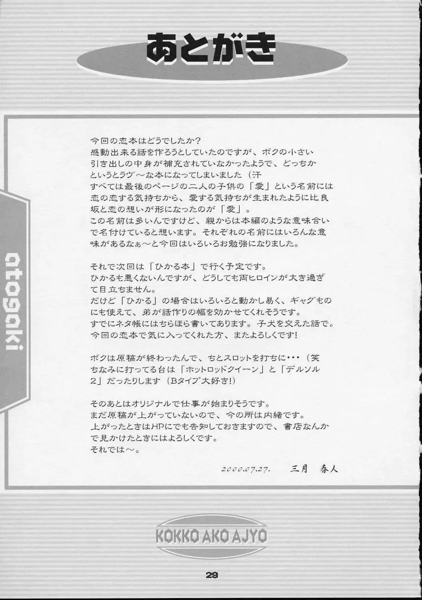 [Mizuki Haruto] Kotsuko I DOOL Ren nanase Fhentai - Page 28