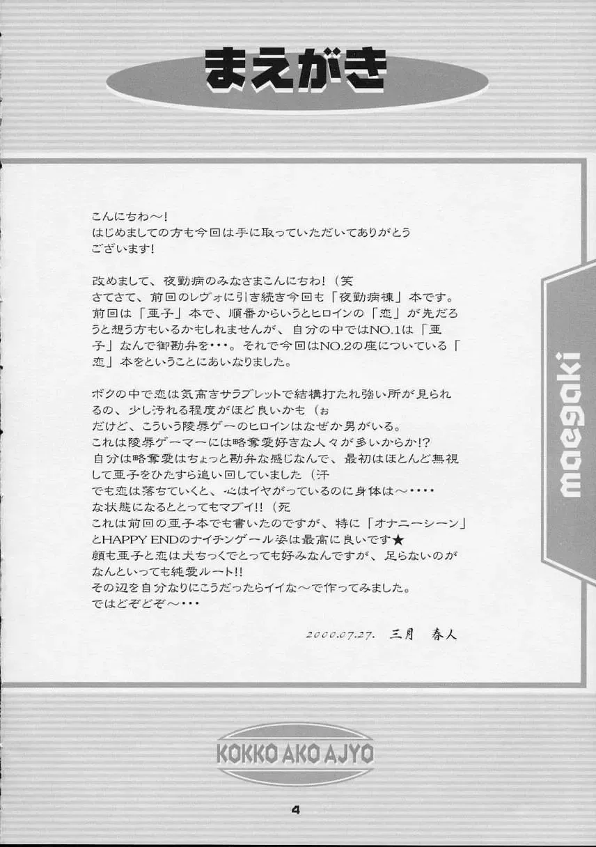 [Mizuki Haruto] Kotsuko I DOOL Ren nanase Fhentai - Page 3