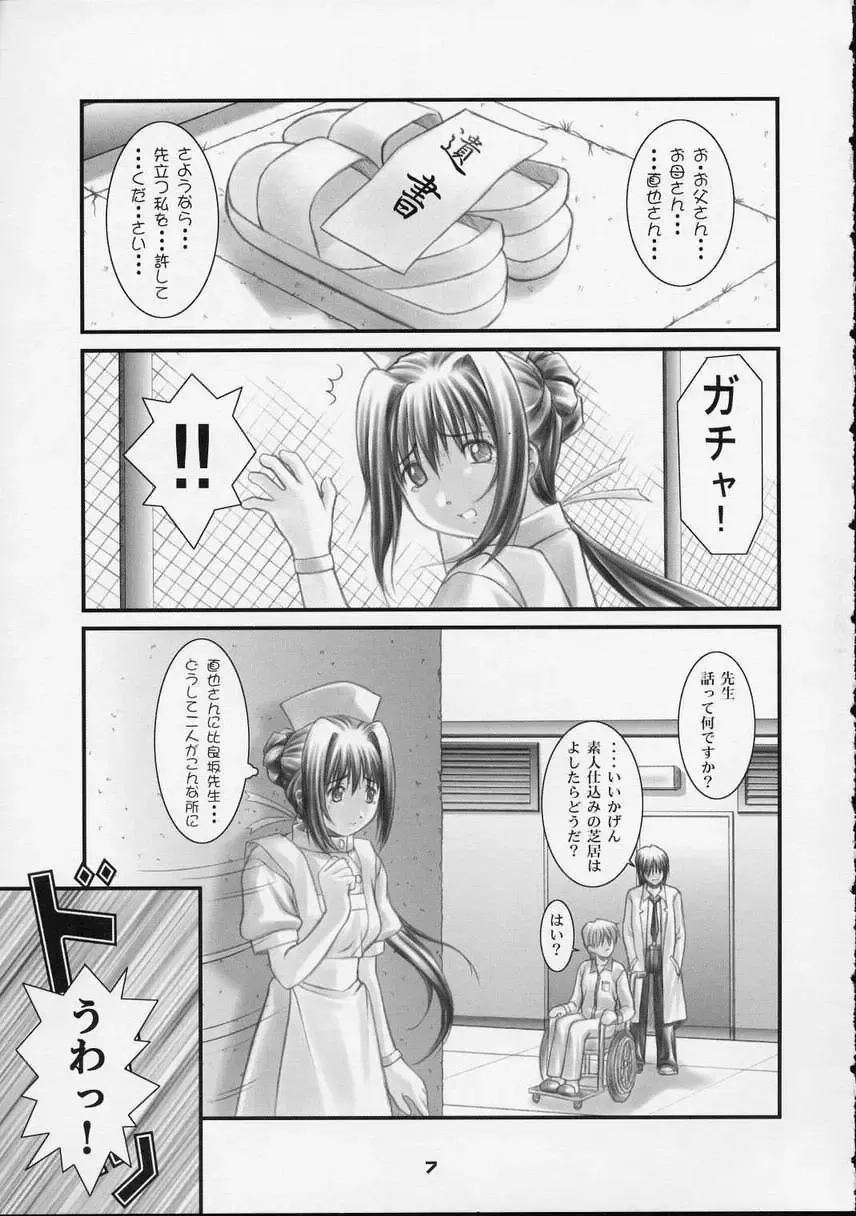 [Mizuki Haruto] Kotsuko I DOOL Ren nanase Fhentai - Page 6