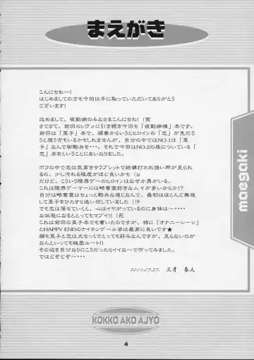 [Mizuki Haruto] Kotsuko I DOOL Ren nanase Fhentai - Page 3