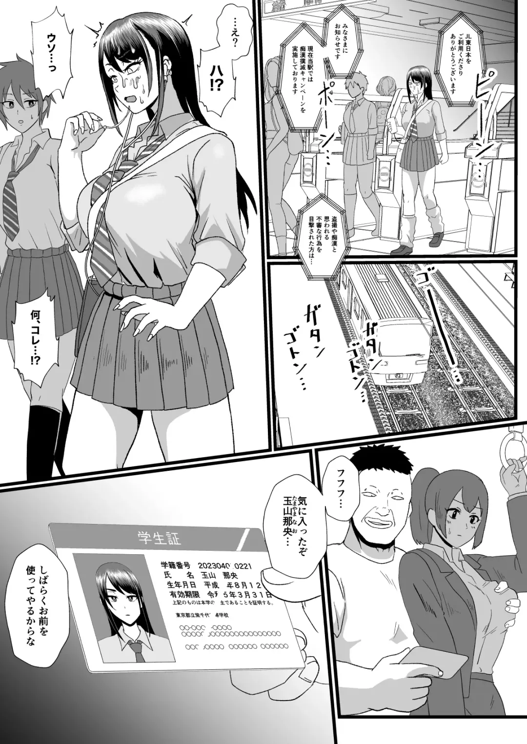[Protohotel] Tsuugaku Densha ni Arawareta Ninshiki Kaihen Oji-san Fhentai - Page 12