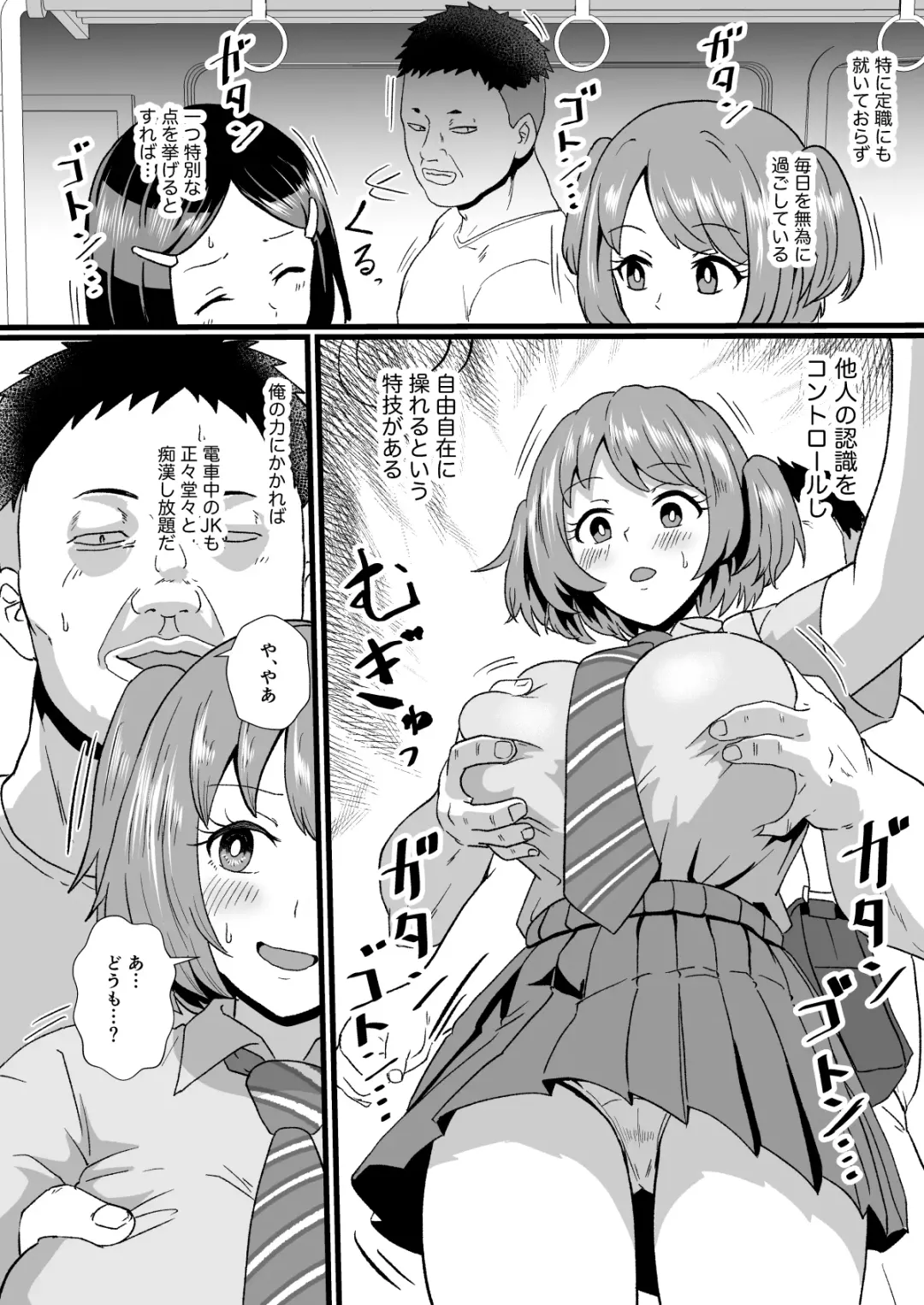 [Protohotel] Tsuugaku Densha ni Arawareta Ninshiki Kaihen Oji-san Fhentai - Page 3