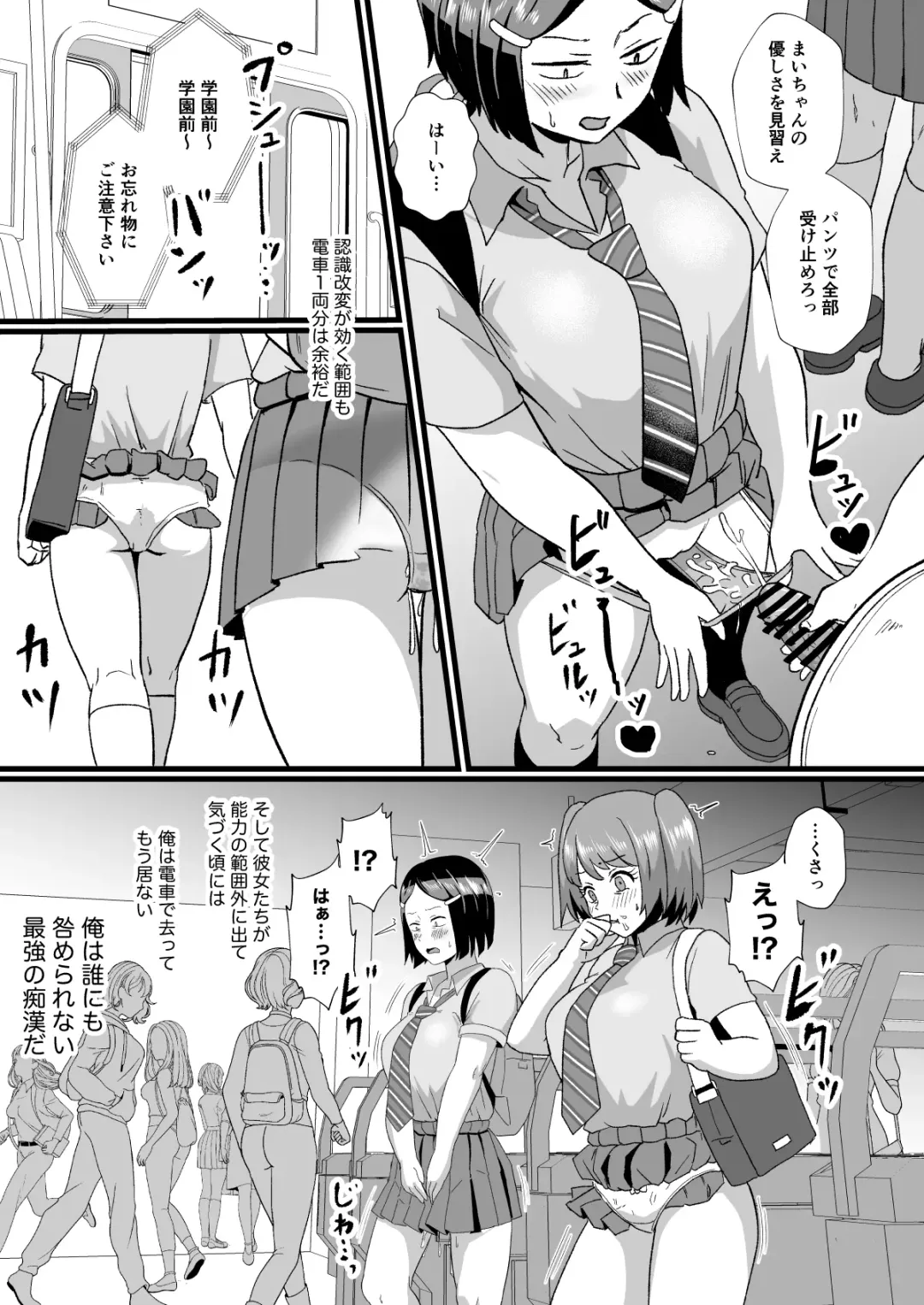 [Protohotel] Tsuugaku Densha ni Arawareta Ninshiki Kaihen Oji-san Fhentai - Page 6