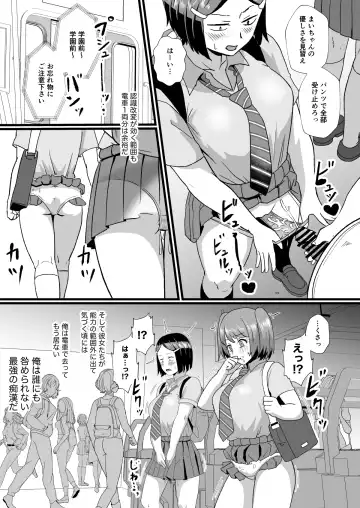 [Protohotel] Tsuugaku Densha ni Arawareta Ninshiki Kaihen Oji-san Fhentai - Page 6