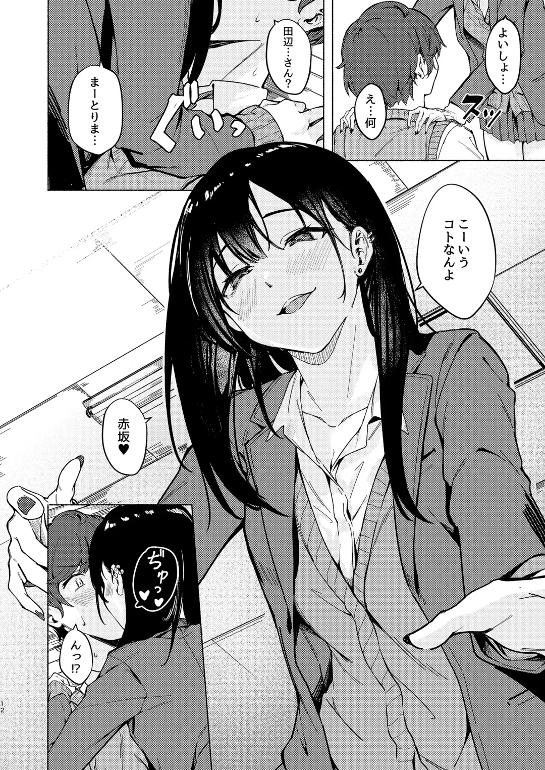 [Aramaki Echizen] Uza Gyaru Tanabe-san Kyou mo Uza Karamu Fhentai - Page 12