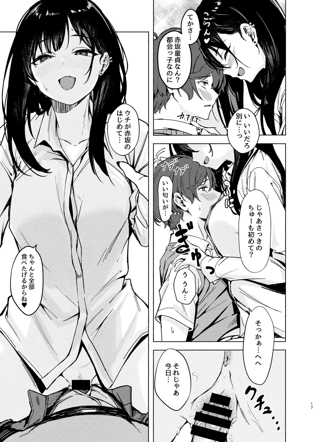 [Aramaki Echizen] Uza Gyaru Tanabe-san Kyou mo Uza Karamu Fhentai - Page 17