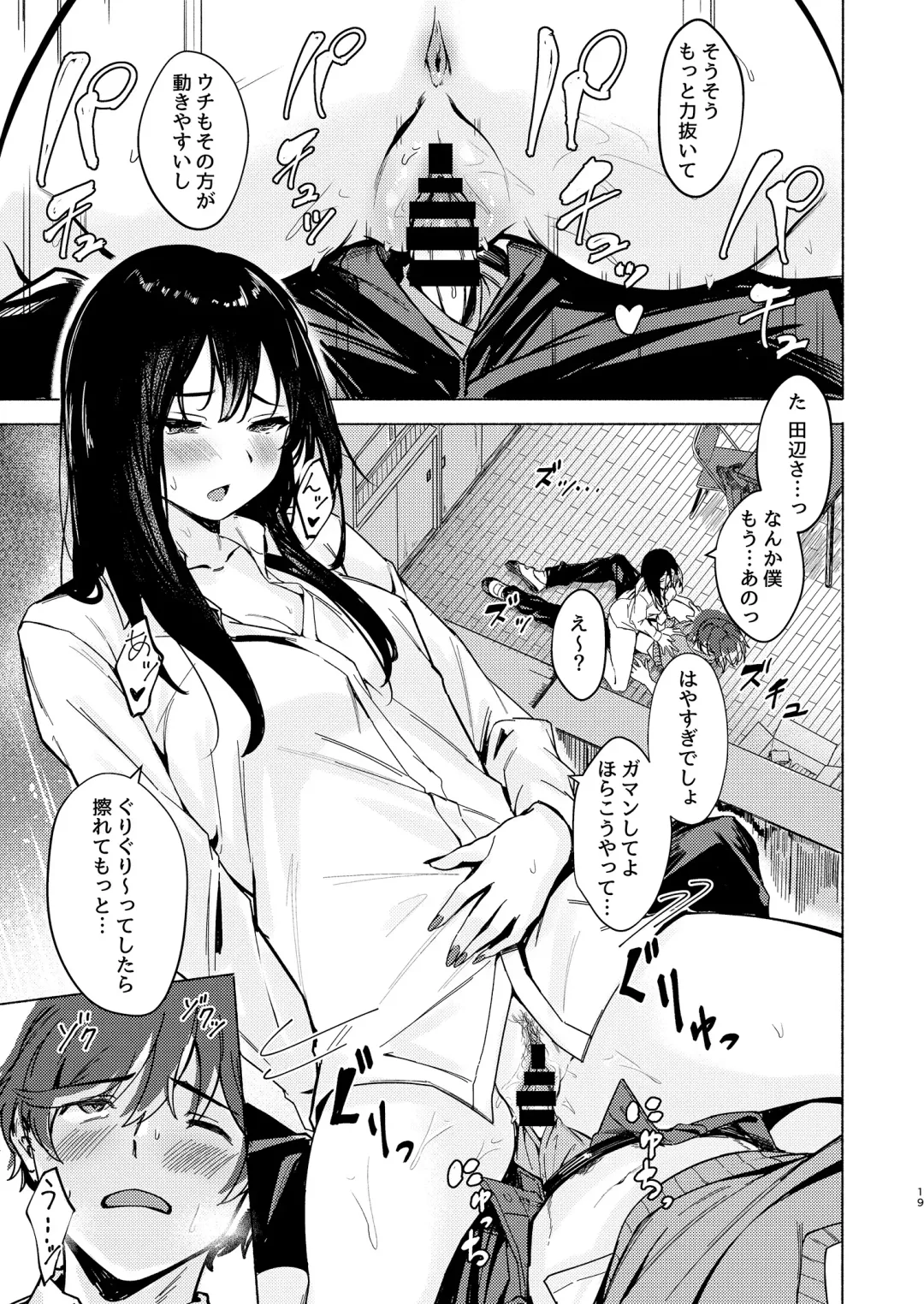 [Aramaki Echizen] Uza Gyaru Tanabe-san Kyou mo Uza Karamu Fhentai - Page 19