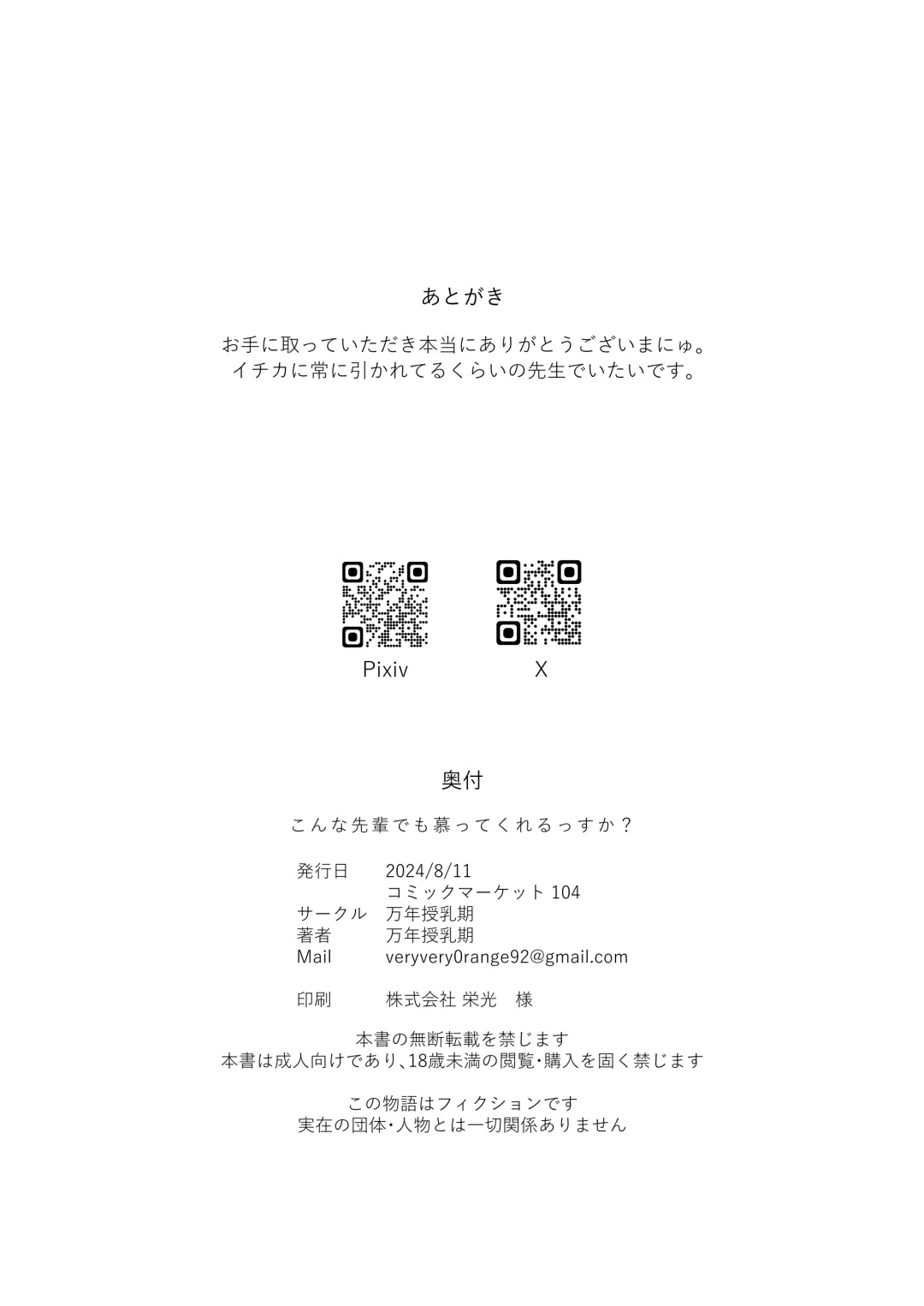 [Mannen Junyuuki] Konna Senpai Demo Shitatte Kurerussu ka? Fhentai - Page 23