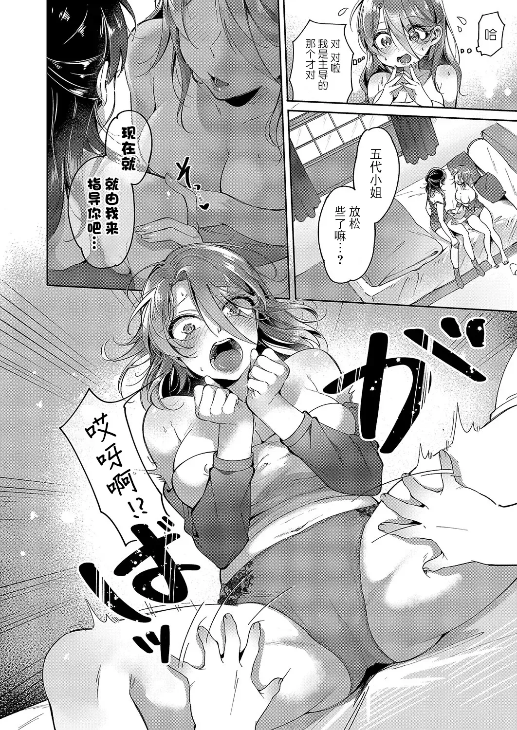 [Tateyama Keita] Yuri Fetish Life Ch. 6 Fhentai - Page 10