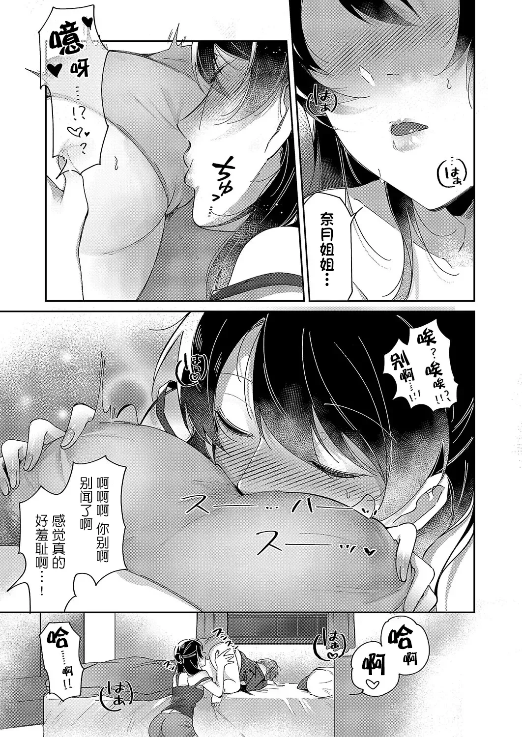 [Tateyama Keita] Yuri Fetish Life Ch. 6 Fhentai - Page 17