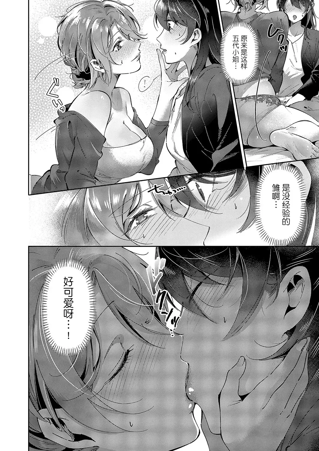 [Tateyama Keita] Yuri Fetish Life Ch. 6 Fhentai - Page 6