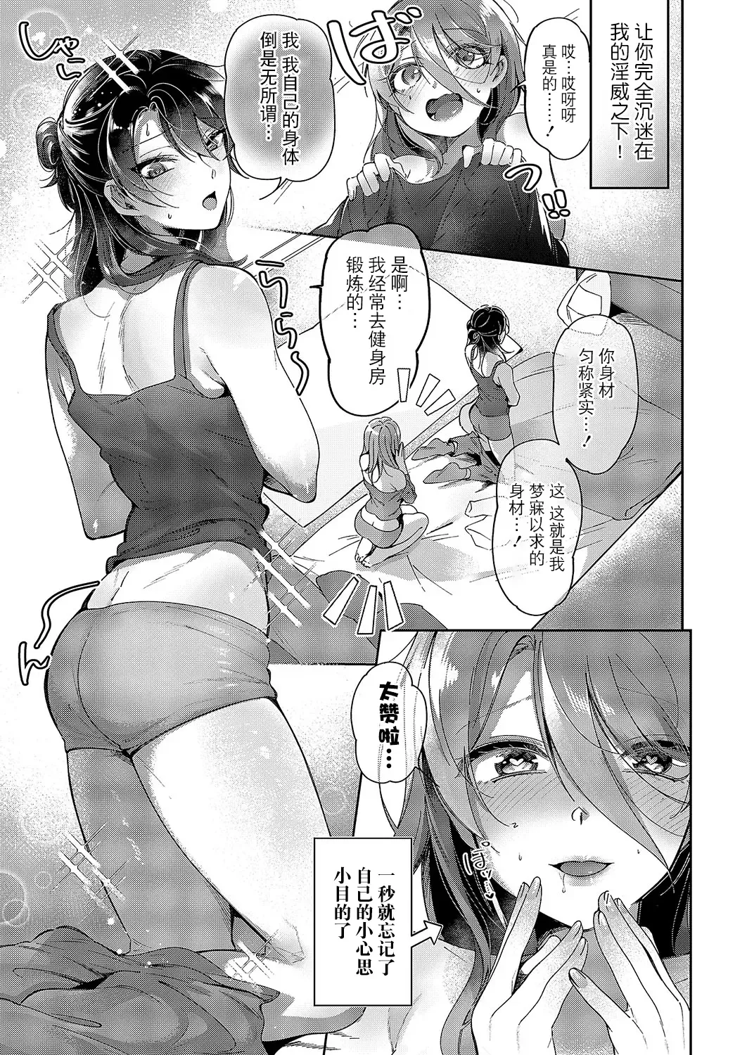 [Tateyama Keita] Yuri Fetish Life Ch. 6 Fhentai - Page 9