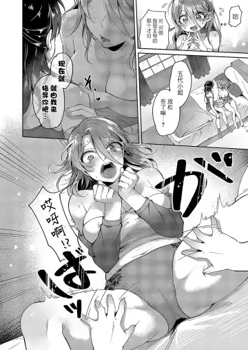 [Tateyama Keita] Yuri Fetish Life Ch. 6 Fhentai - Page 10