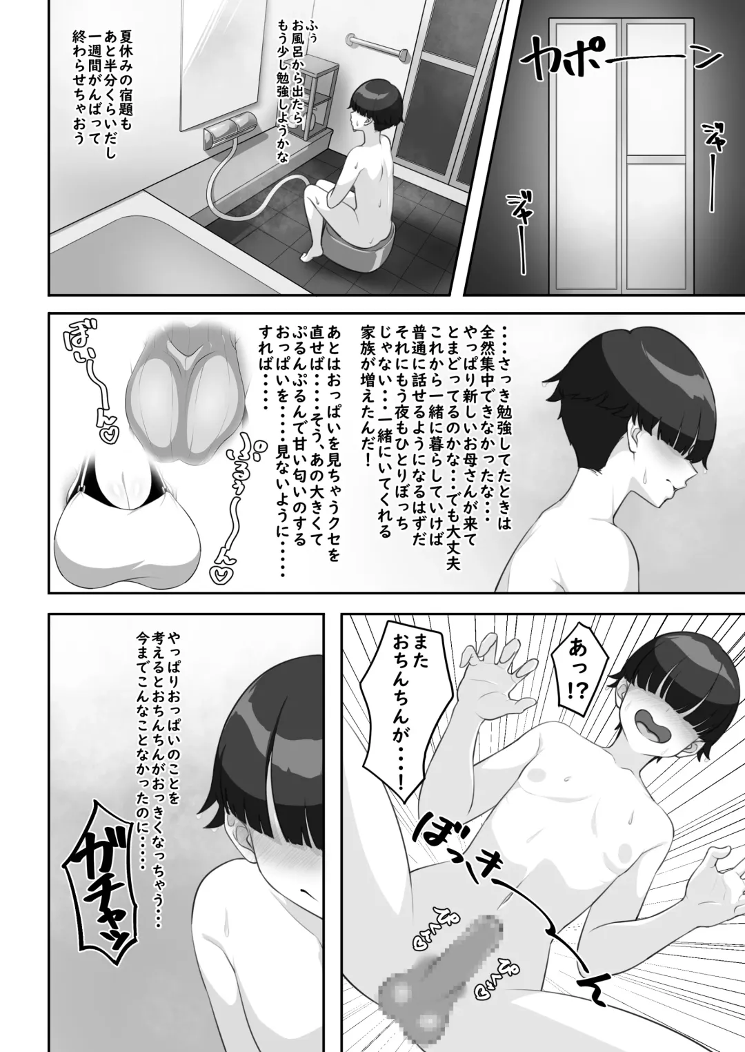 P-Cup Chounyuu no Mamahaha to Futarikkiri no Natsuyasumi Fhentai - Page 12