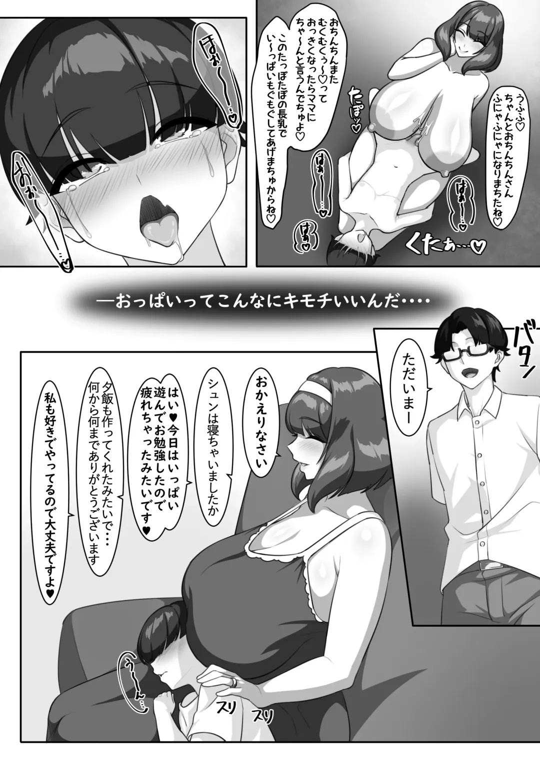 P-Cup Chounyuu no Mamahaha to Futarikkiri no Natsuyasumi Fhentai - Page 23