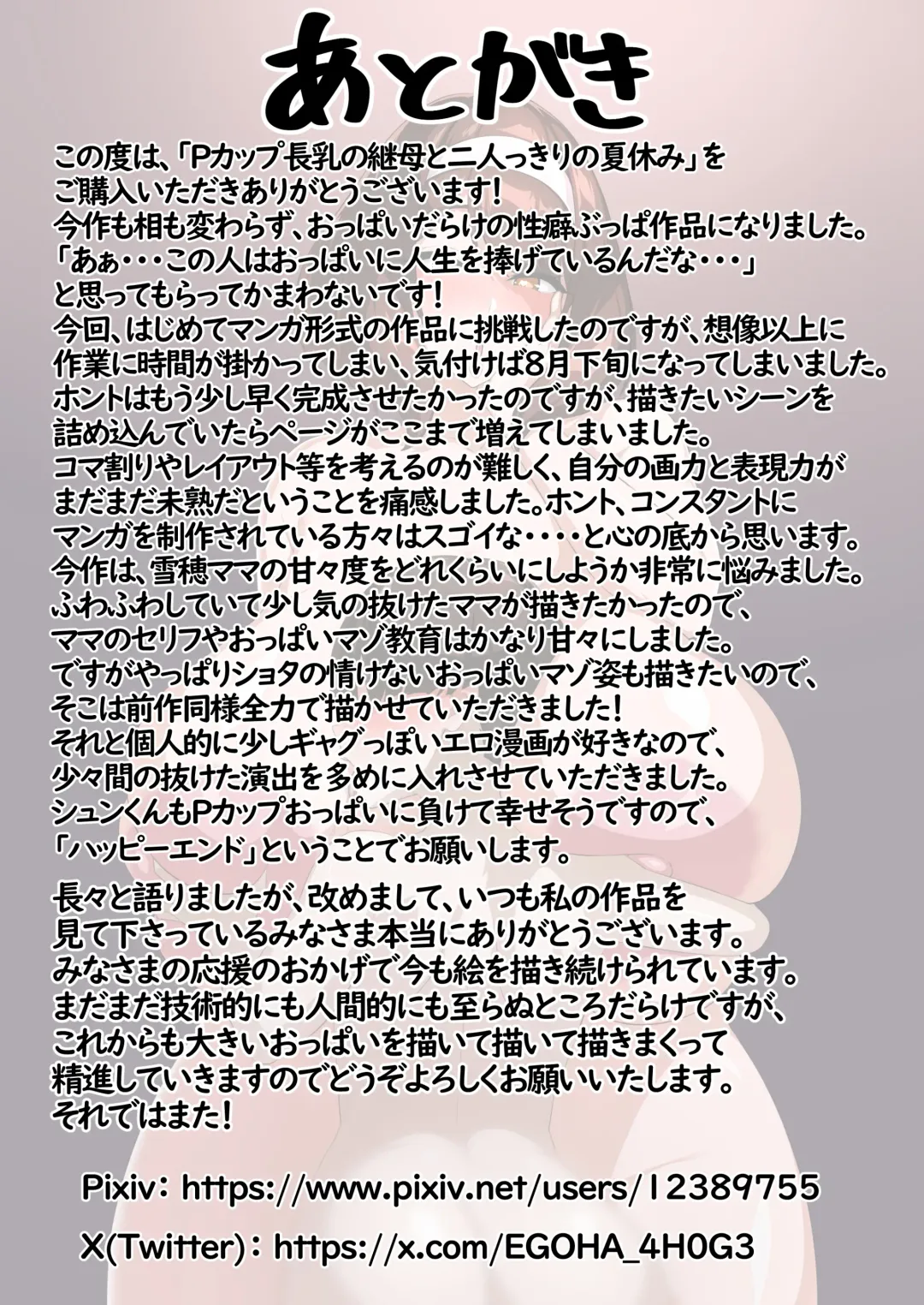 P-Cup Chounyuu no Mamahaha to Futarikkiri no Natsuyasumi Fhentai - Page 58