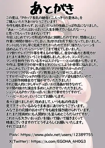 P-Cup Chounyuu no Mamahaha to Futarikkiri no Natsuyasumi Fhentai - Page 58