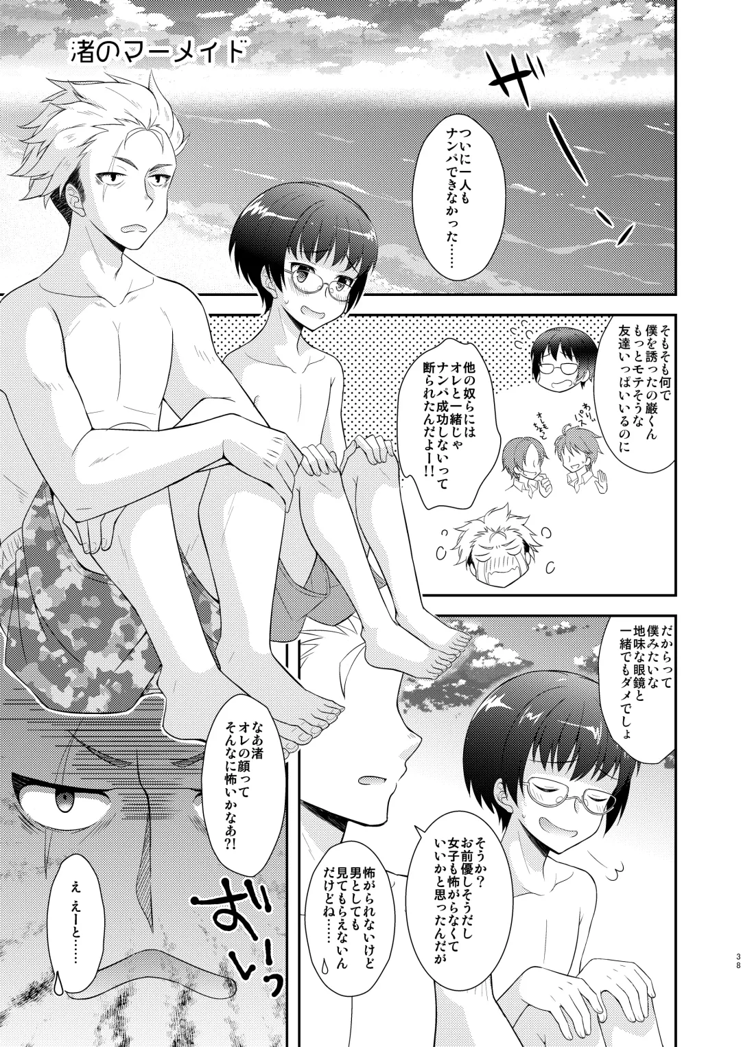 [Amu] TS Soshuuhen Fhentai - Page 38