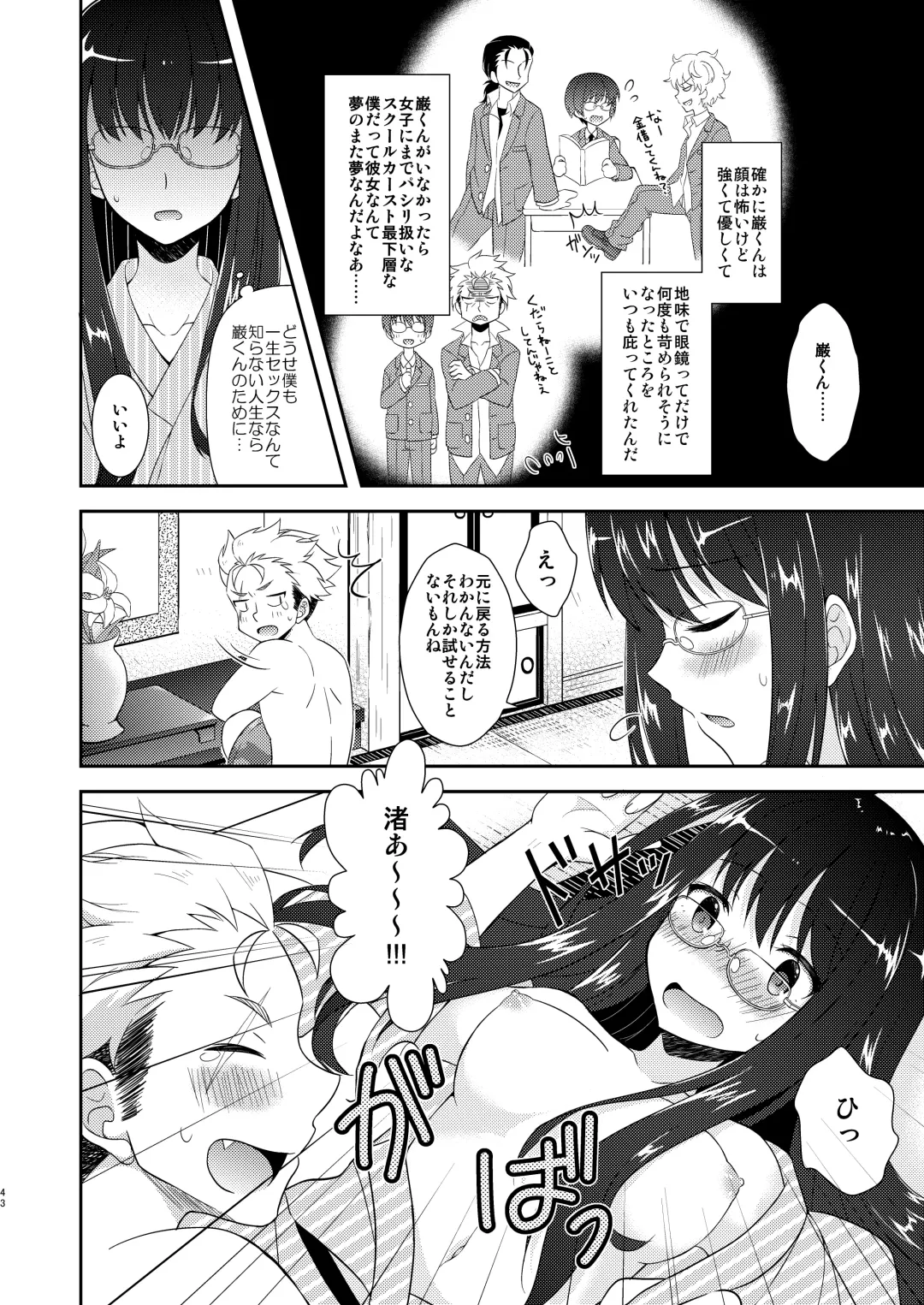 [Amu] TS Soshuuhen Fhentai - Page 43