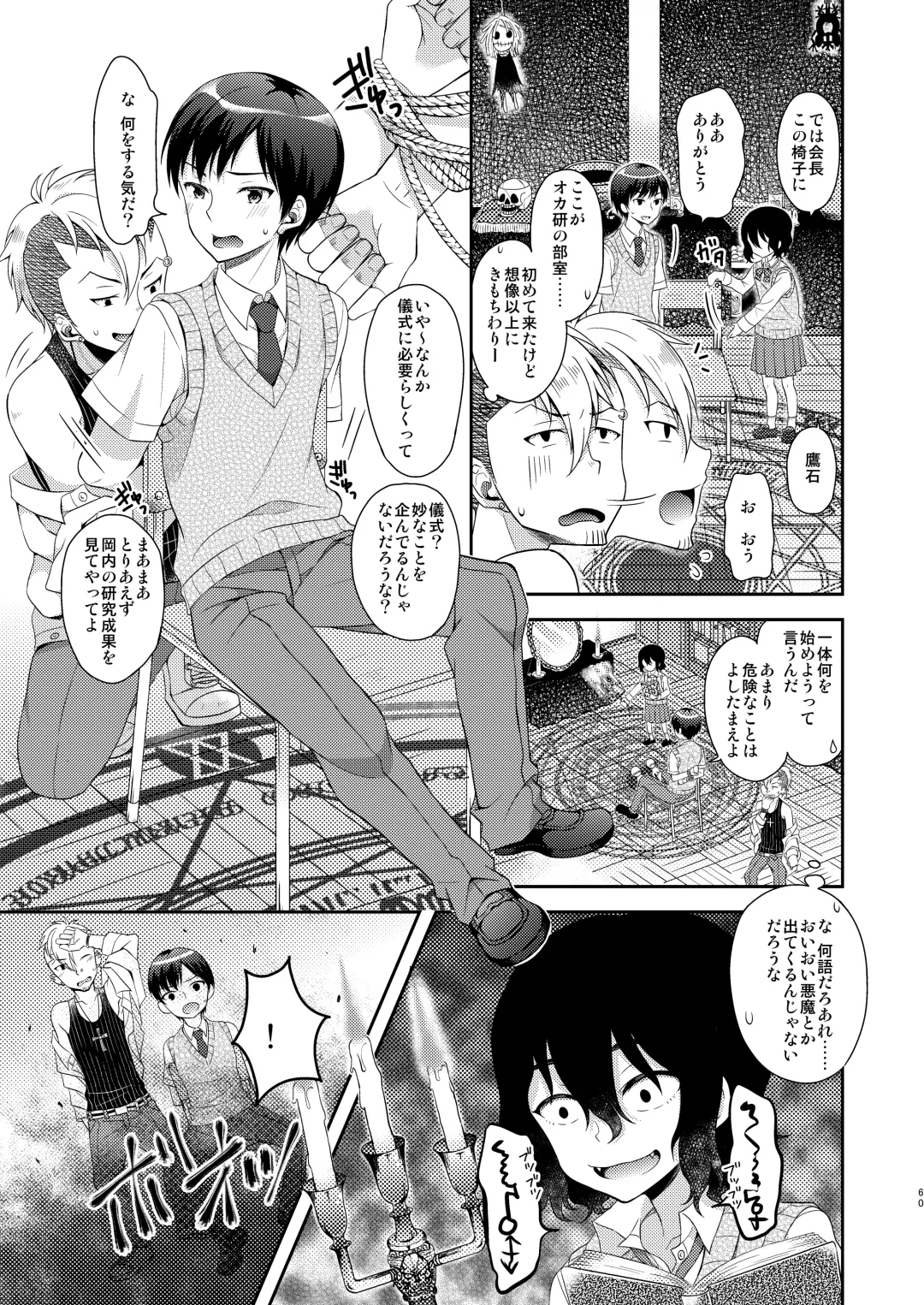 [Amu] TS Soshuuhen Fhentai - Page 60