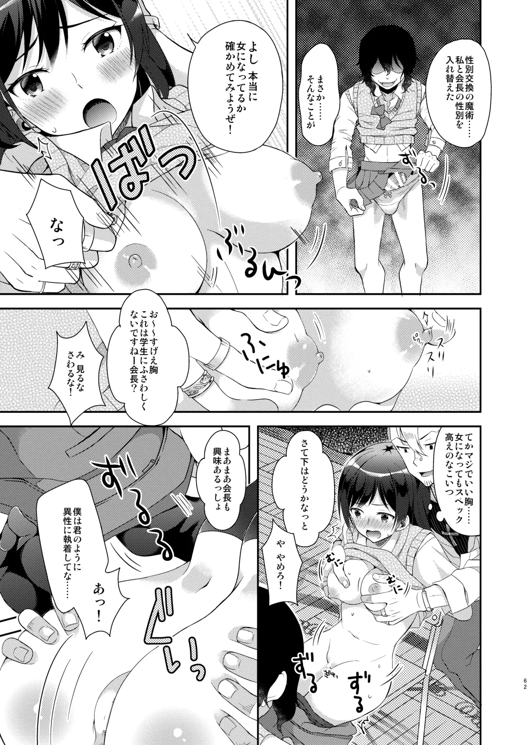 [Amu] TS Soshuuhen Fhentai - Page 62