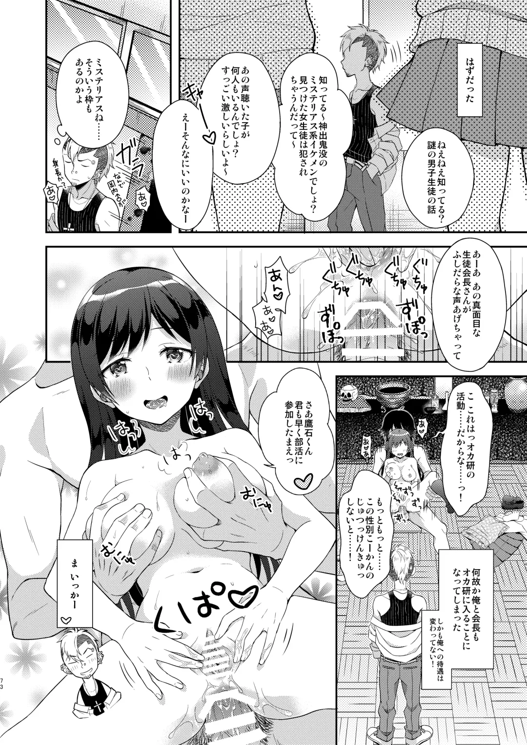 [Amu] TS Soshuuhen Fhentai - Page 73