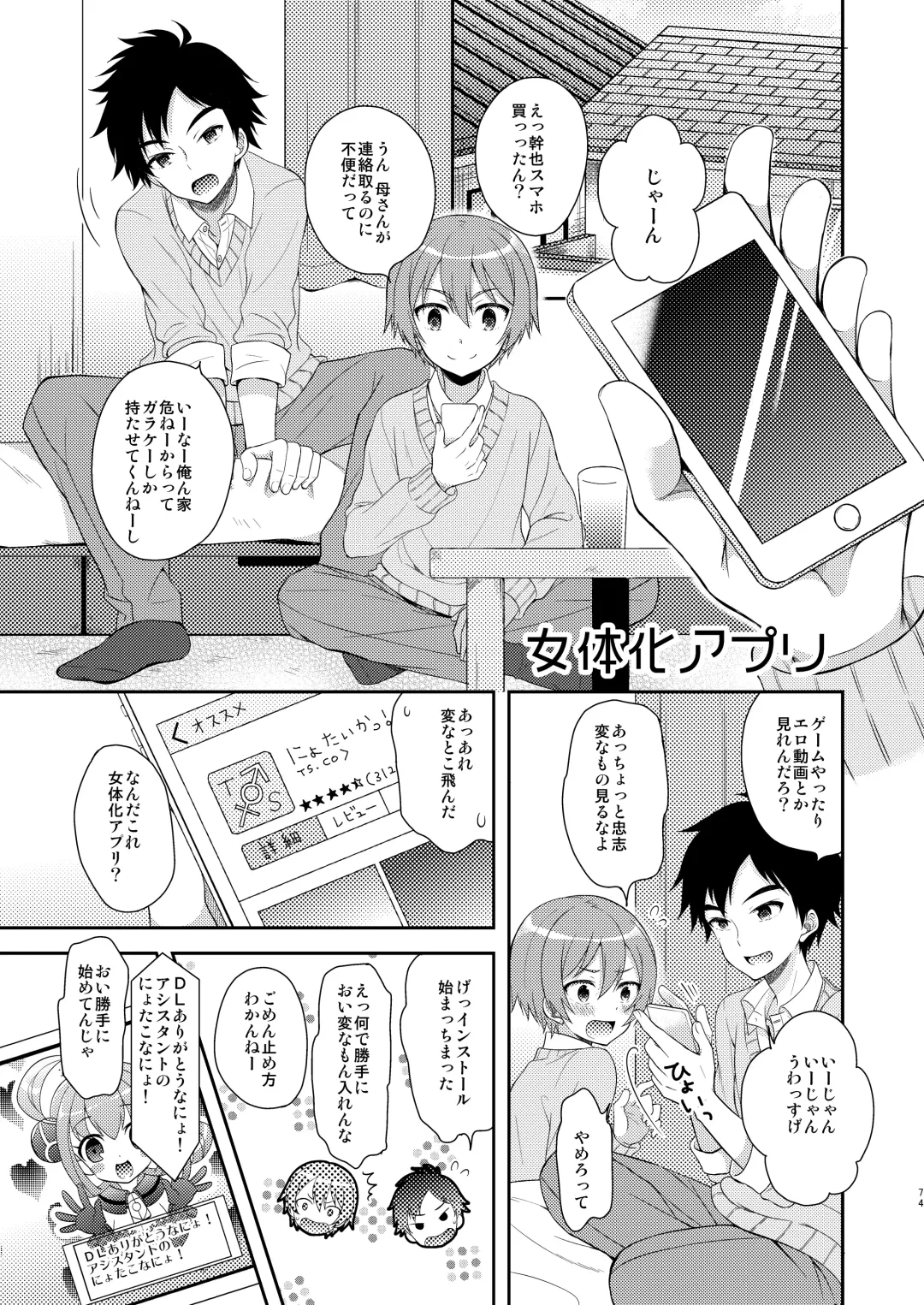 [Amu] TS Soshuuhen Fhentai - Page 74