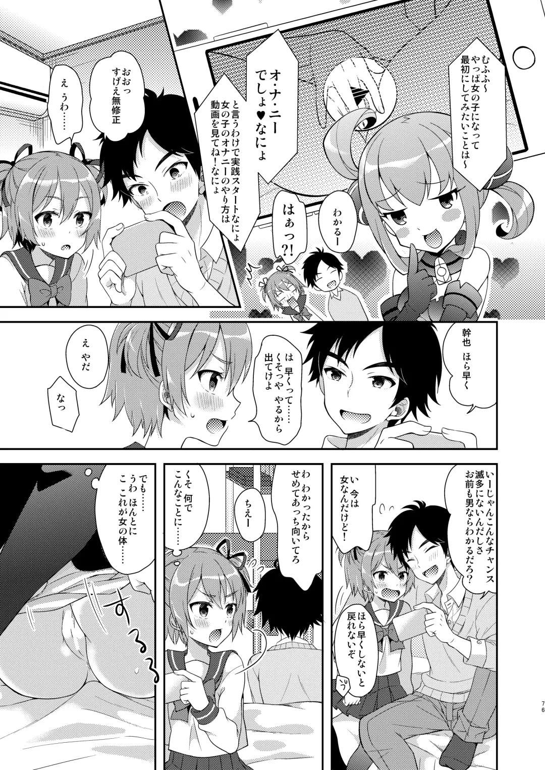 [Amu] TS Soshuuhen Fhentai - Page 76