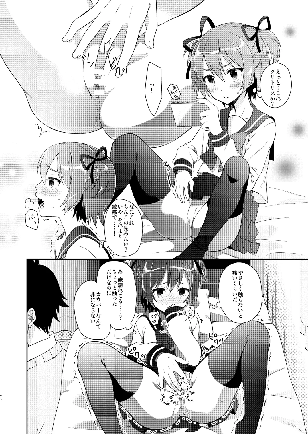 [Amu] TS Soshuuhen Fhentai - Page 77