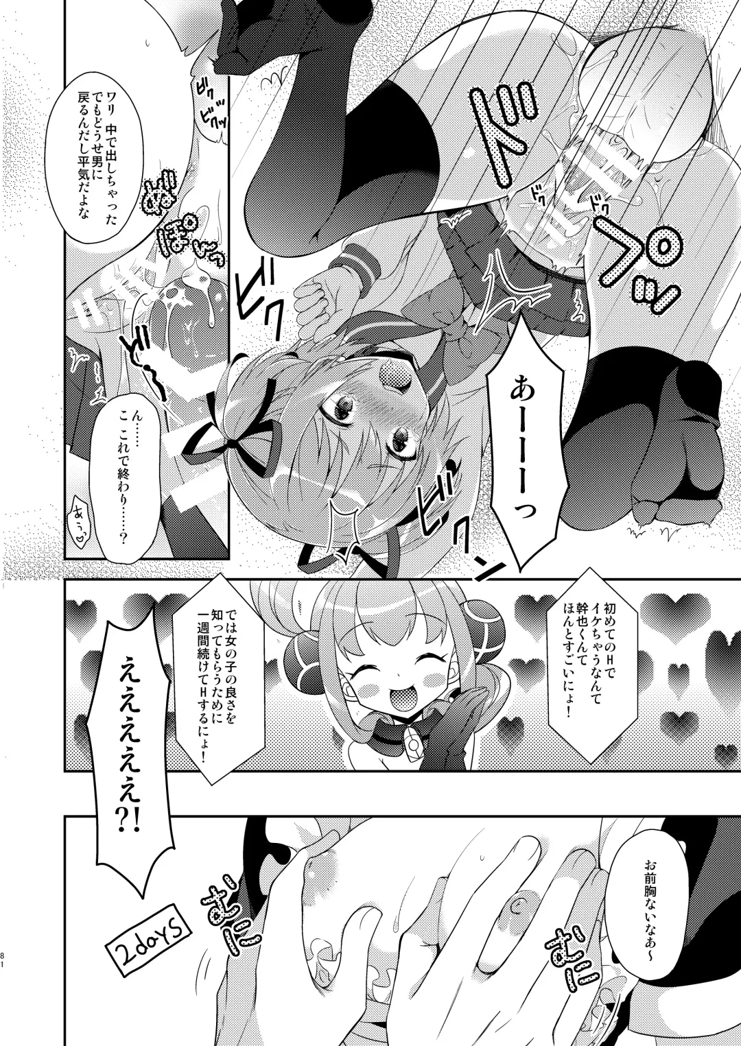 [Amu] TS Soshuuhen Fhentai - Page 81