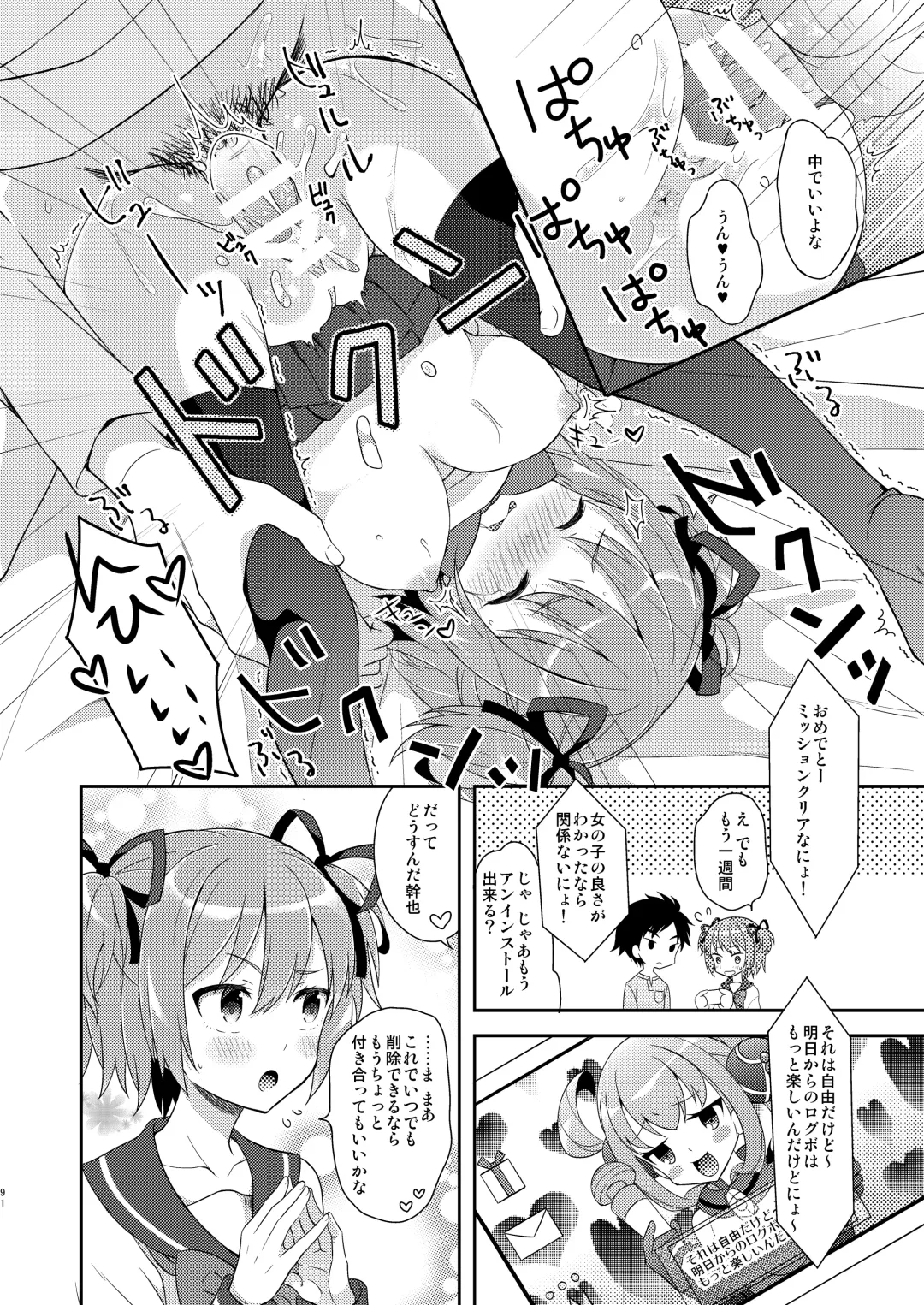 [Amu] TS Soshuuhen Fhentai - Page 91