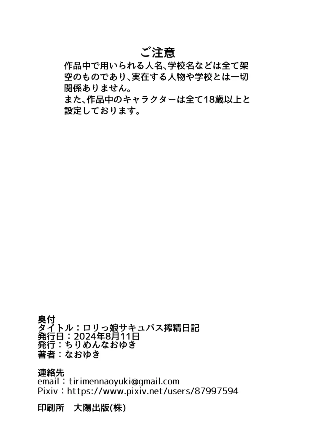 [Naoyuki] Lolikko Succubus Sakusei Nikki Fhentai - Page 34