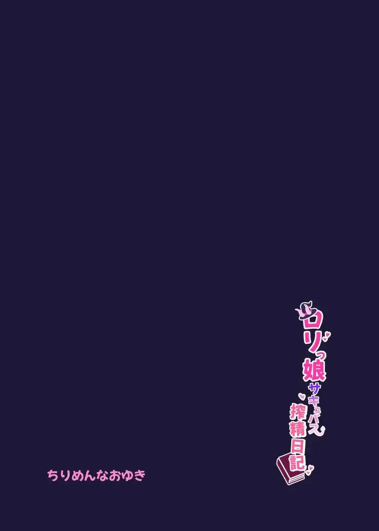 [Naoyuki] Lolikko Succubus Sakusei Nikki Fhentai - Page 36