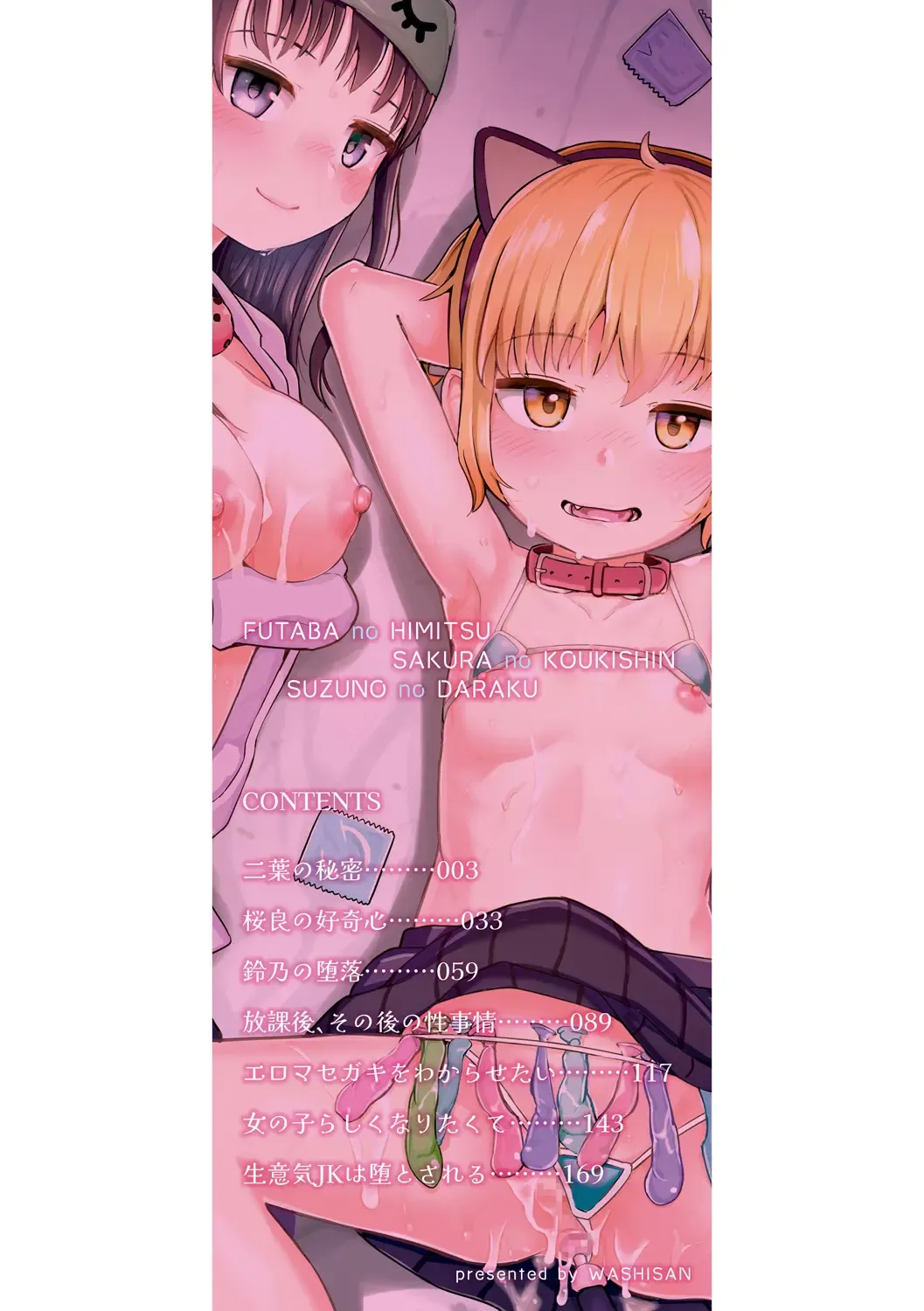 [Wasisan] Futaba no Himitsu, Sakura no Koukishin, Suzuno no Daraku Fhentai - Page 2