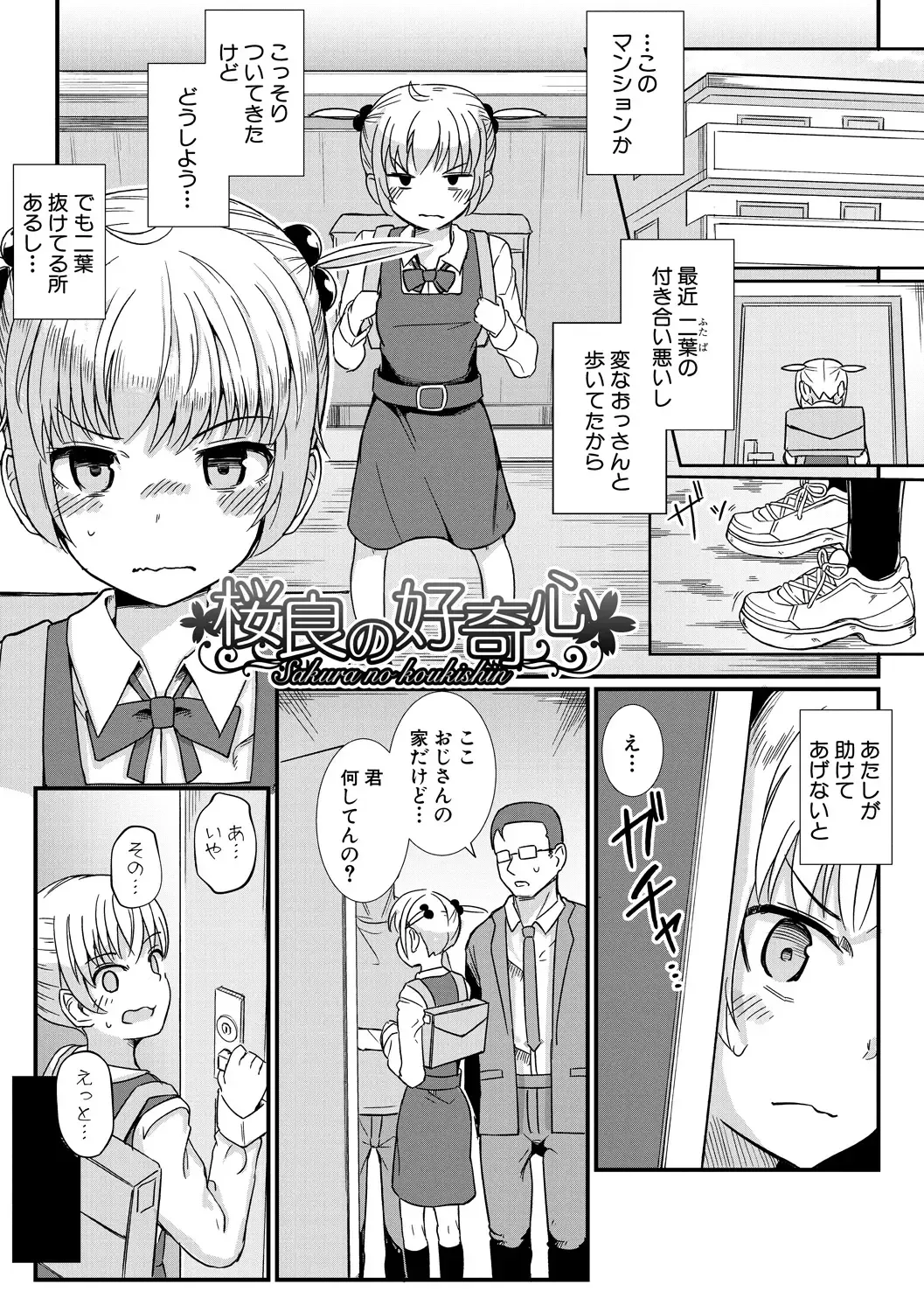 [Wasisan] Futaba no Himitsu, Sakura no Koukishin, Suzuno no Daraku Fhentai - Page 33