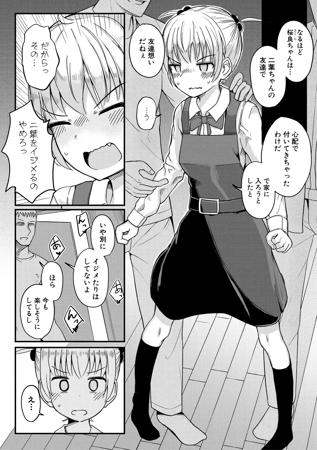 [Wasisan] Futaba no Himitsu, Sakura no Koukishin, Suzuno no Daraku Fhentai - Page 34