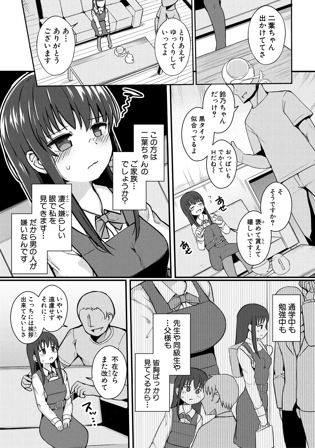 [Wasisan] Futaba no Himitsu, Sakura no Koukishin, Suzuno no Daraku Fhentai - Page 62