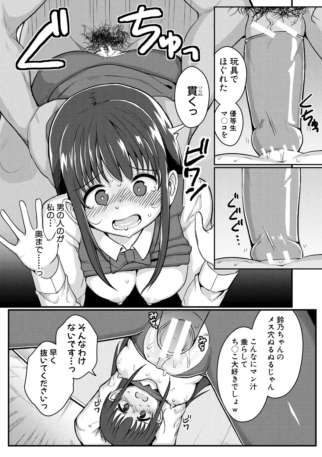 [Wasisan] Futaba no Himitsu, Sakura no Koukishin, Suzuno no Daraku Fhentai - Page 72