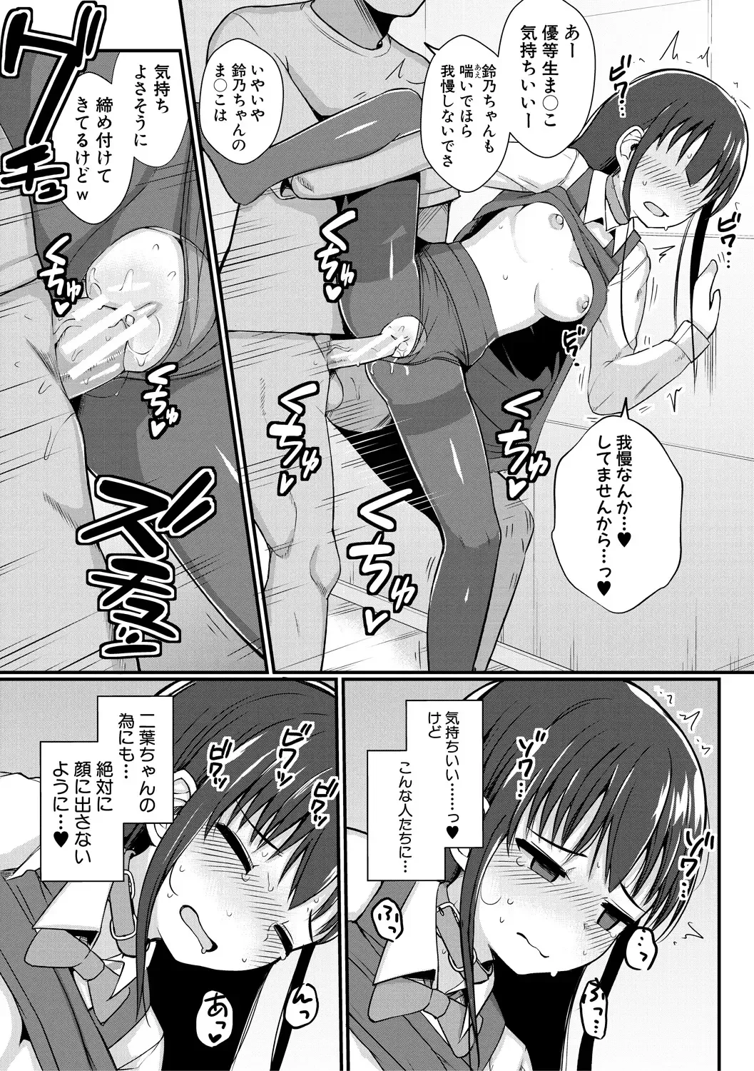 [Wasisan] Futaba no Himitsu, Sakura no Koukishin, Suzuno no Daraku Fhentai - Page 73