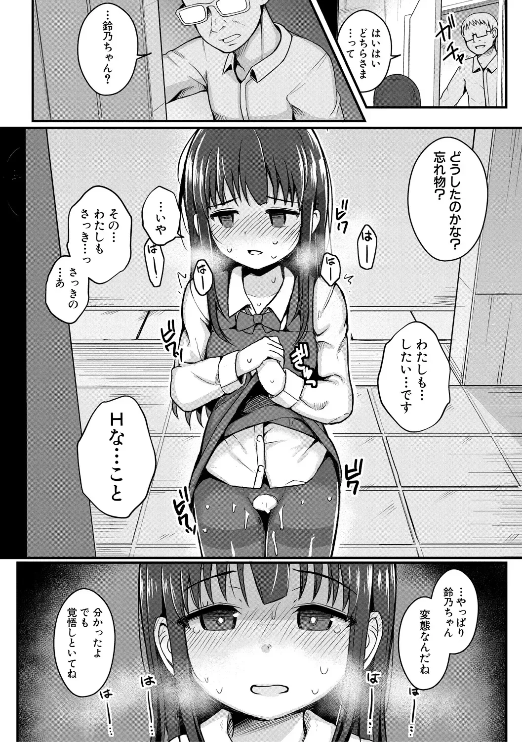 [Wasisan] Futaba no Himitsu, Sakura no Koukishin, Suzuno no Daraku Fhentai - Page 78