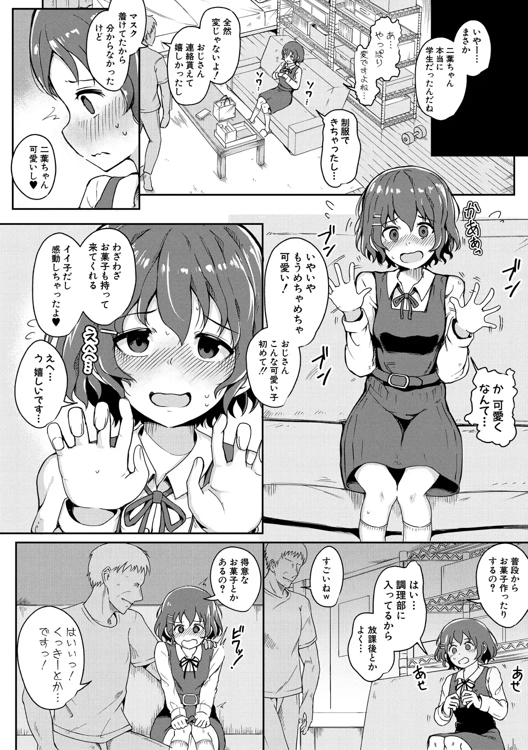 [Wasisan] Futaba no Himitsu, Sakura no Koukishin, Suzuno no Daraku Fhentai - Page 8