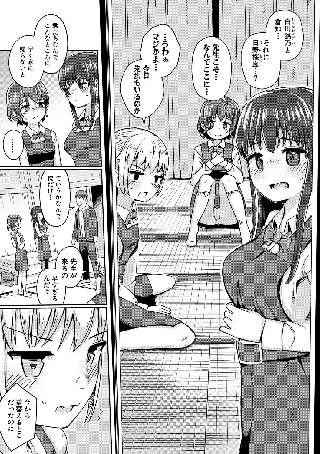 [Wasisan] Futaba no Himitsu, Sakura no Koukishin, Suzuno no Daraku Fhentai - Page 93