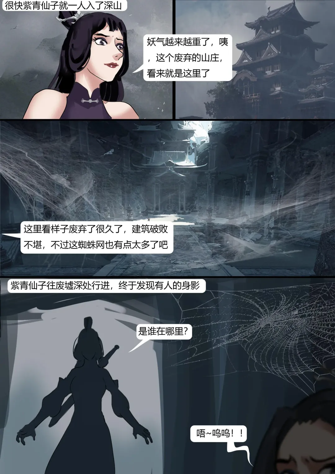 [King] Beautiful Yaoguai & Cave of the Silken Web Fhentai - Page 14